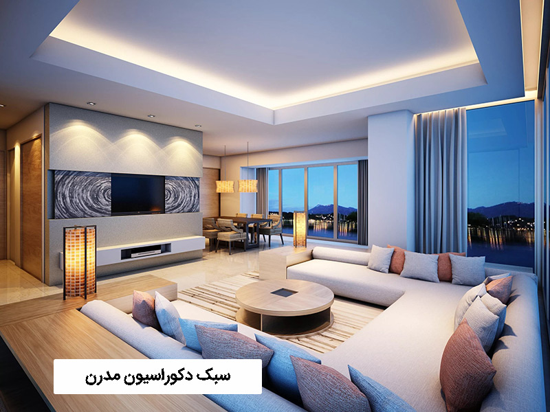 طراحی دکوراسیون مدرن